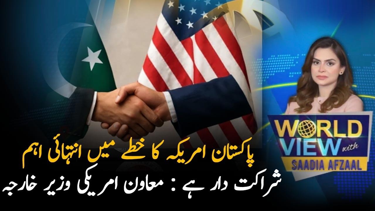Pakistan — America’s Most Important Partner in the Region | World View | PTV News