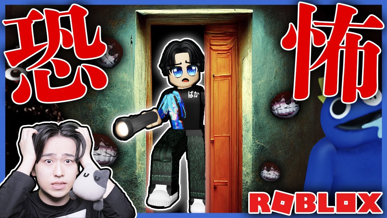 ドアを開けると大量の化け物が襲ってくるロブロックスのホラーマップが面白いらしい【ROBLOX】