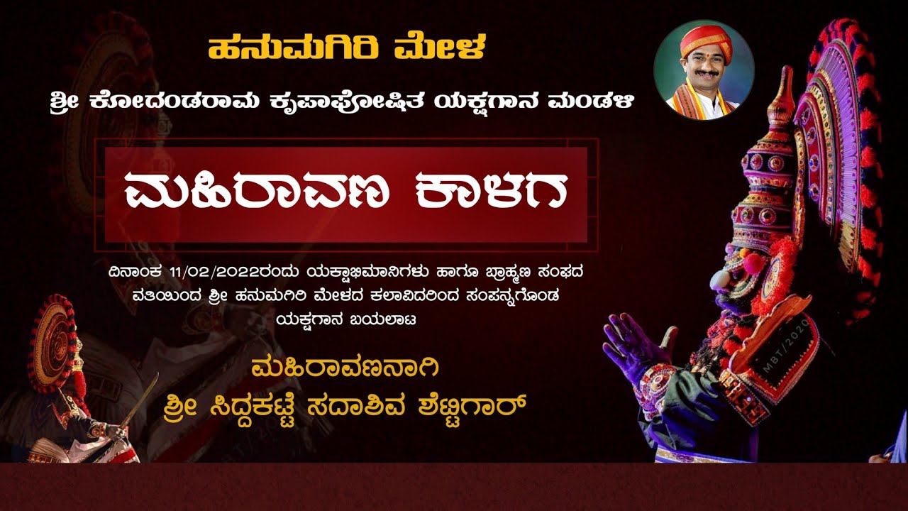 ಮಹಿರಾವಣ ಕಾಳಗ - ಯಕ್ಷಗಾನ | ಹನುಮಗಿರಿ ಮೇಳ | Mahiravana Kalaga | Hanumagiri Mela | Yakshagana