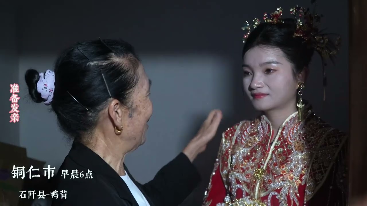 贵州传统婚礼发亲那一刻去多么的隆重 #喜结良缘 #民俗文化#传统婚礼