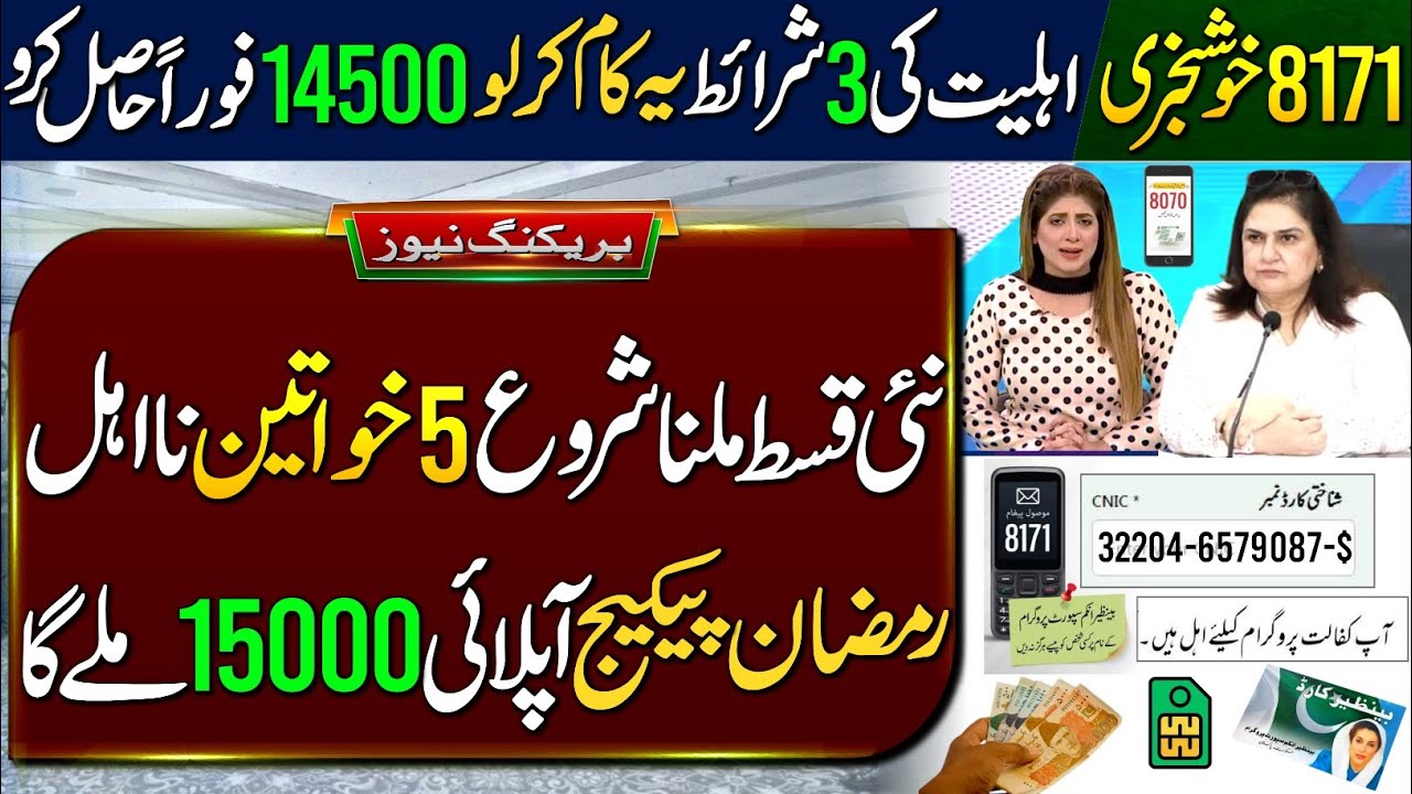 Good News! BISP New Payment Start | 5 Women Disqualified | BISP Balance Check | Ramzan Package Apply