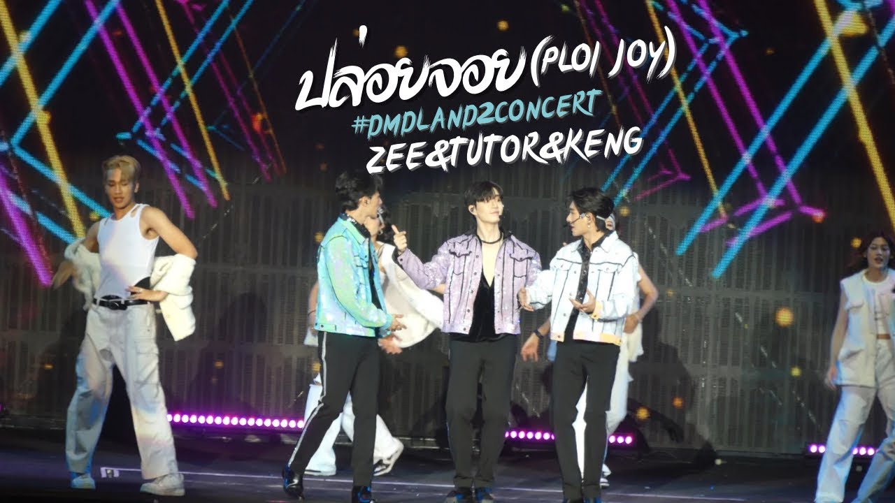 [Fancam] ปล่อยจอย  - ZeePruk Tutor Keng | ZeePruk Focus #DMDLAND2CONCERT