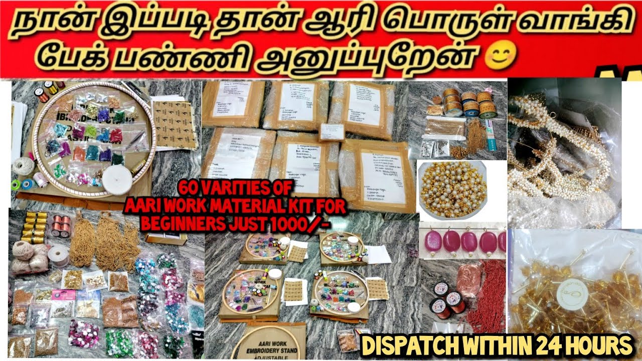 ஆரி பொருள் இவ்ளோ கம்மிய வாங்க முடியுமா! Aari work material sale on wholesale price 👌Online shopping!