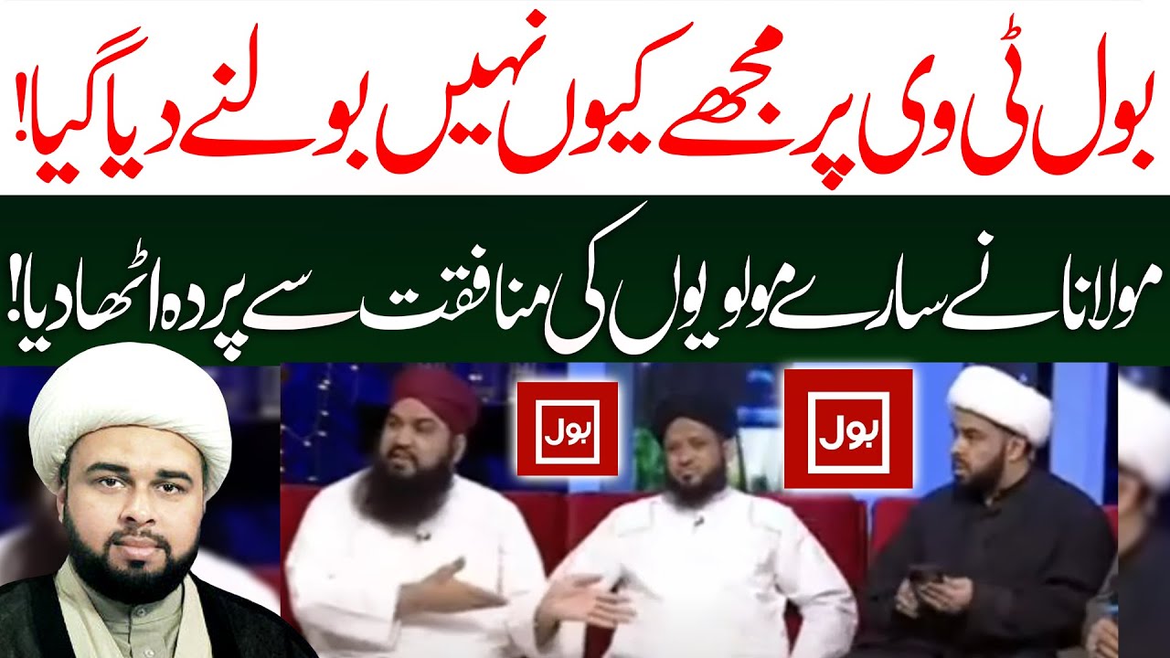 Mujhy Bol TV Pr Kyun Nhn Bolny Diya Gaya ..!! | Maulana Asad Ali Shakiri | 4K