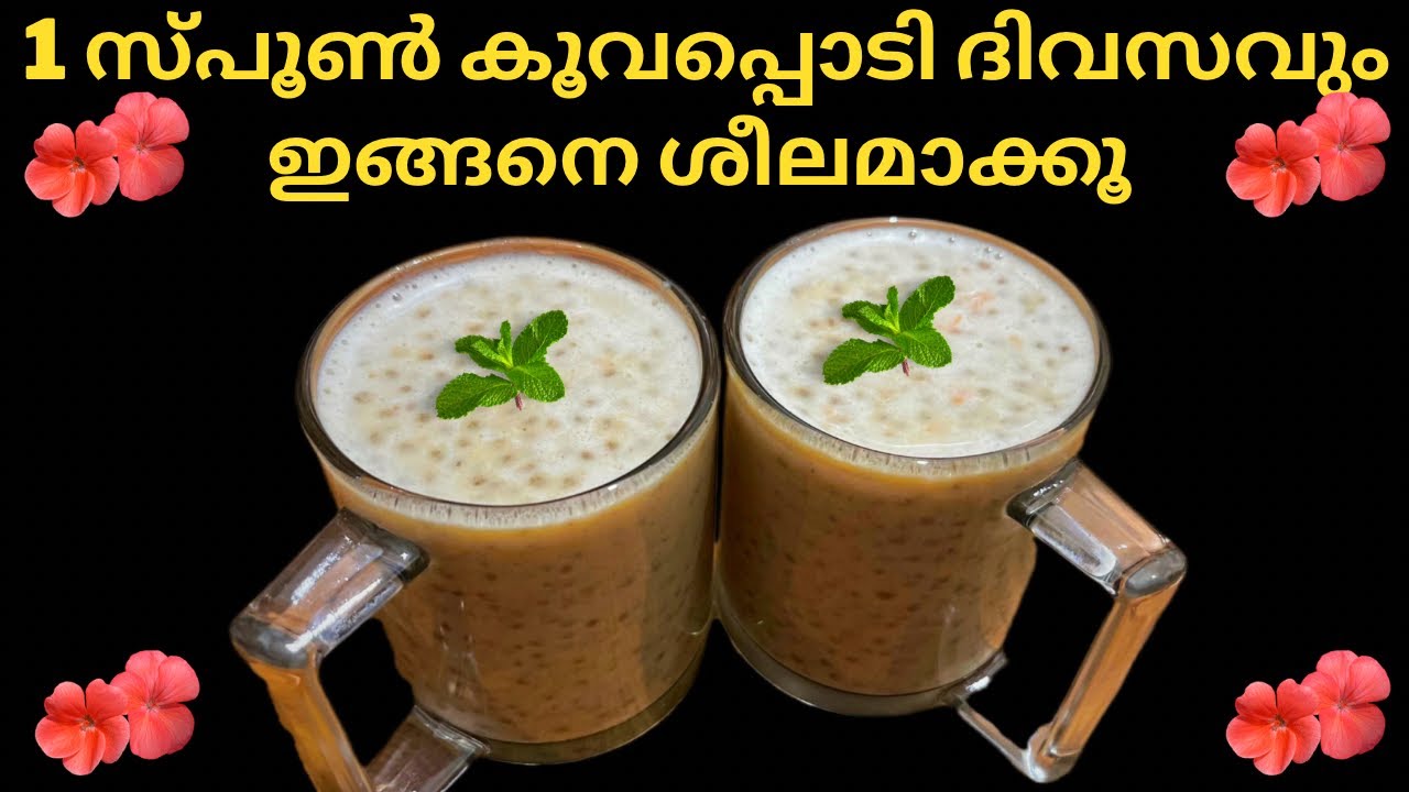 1 സ്പൂൺ കൂവപ്പൊടി ദിവസവും ഇങ്ങനെ ശീലമാക്കൂ/arrowroot powder recipes