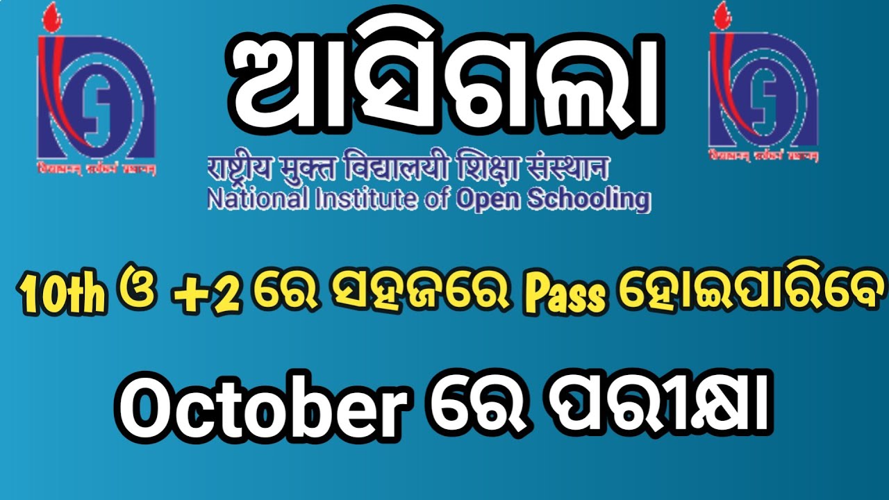 NIOS Admission 2023 | 10th +2 admission | NIOS Exam |