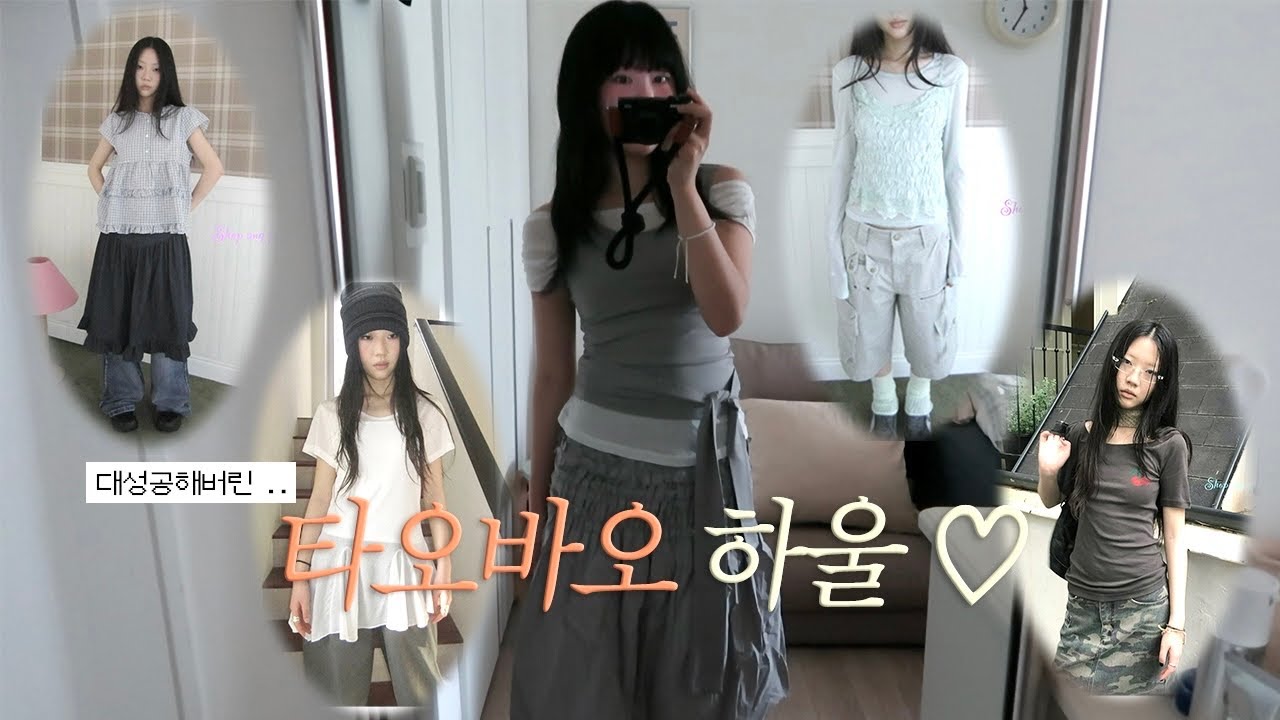그거 어디껀데? ㄴ사실 중국 직구한거임.. 타오바오 하울 ✿