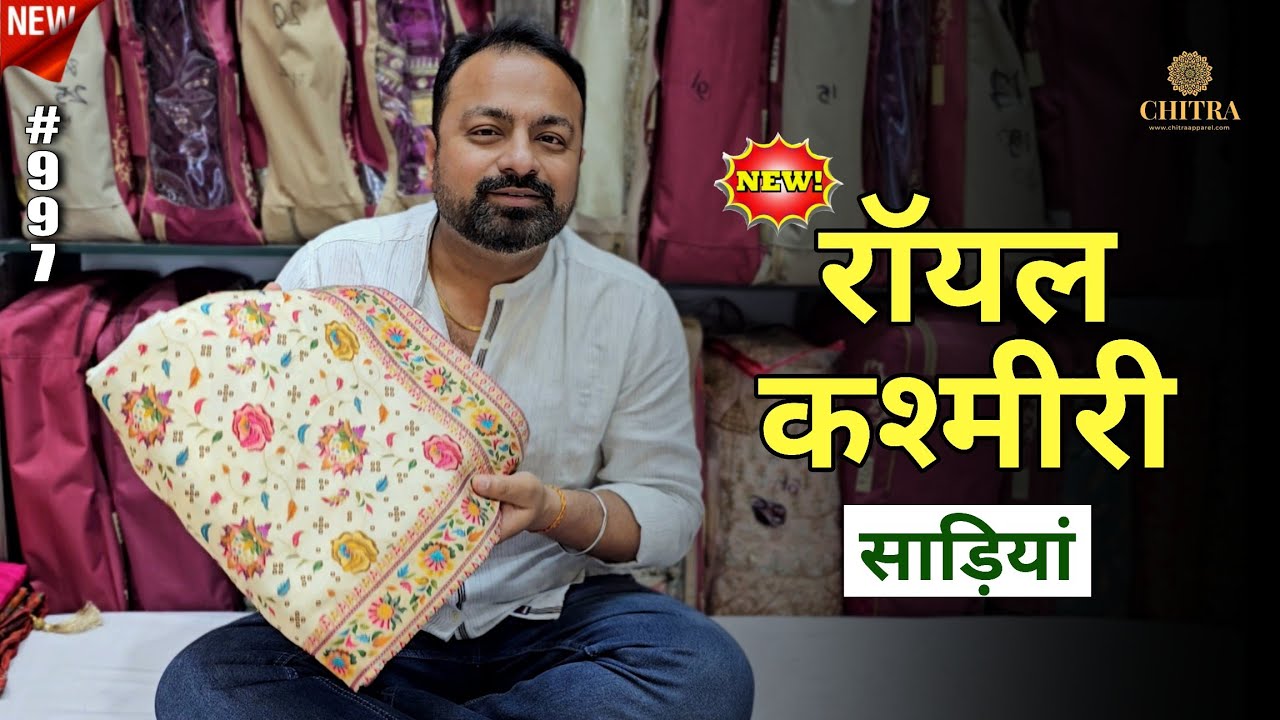 #997 रॉयल कश्मीरी साड़ियाँ ऑफर प्राइस में | Royal Kashmiri Work Designs Silk Sarees #chitrafashions