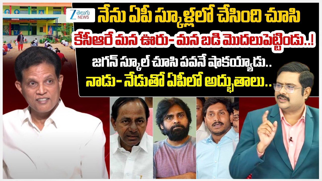 Akunuri Murali Comments | AP Schools | KCR | Dy CM Pawan | YS Jagan | Telangana Schools | #dna | ZEE