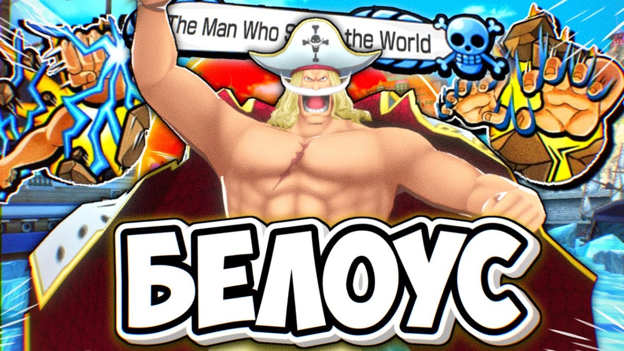 🔥ПРИШЛО ЕГО ВРЕМЯ!  ДОСТОЙНЫЙ ПРОТИВНИК ДЛЯ КИЗАРУ! ONE PIECE BOUNTY RUSH WHITEBEARD GAMEPLAY 6*