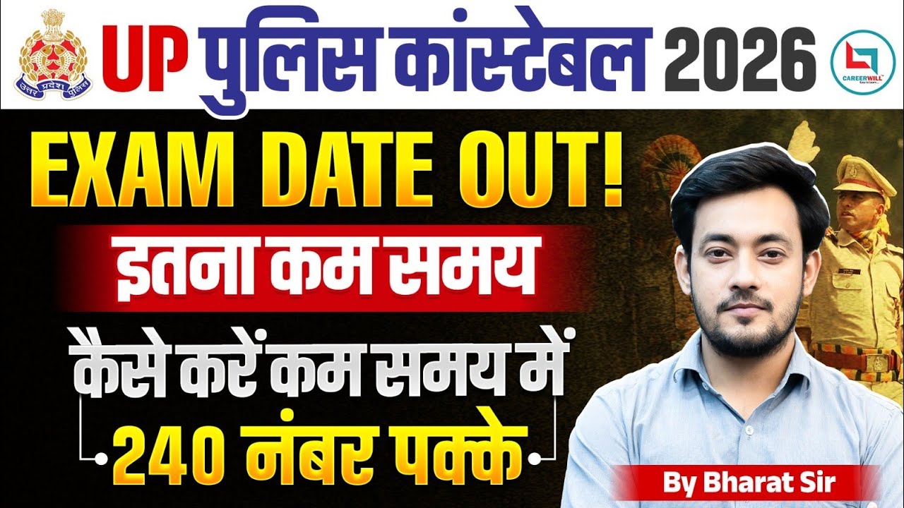 UP Police Strategy 2026🔥ExamDate , Syllabus, New Vacancy, Cut Off & Safe Score