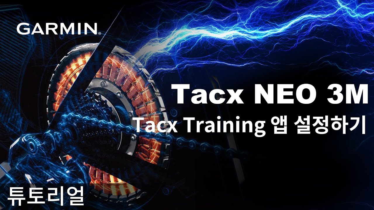 [튜토리얼] Tacx NEO 3M: Tacx Training 앱 설정하기