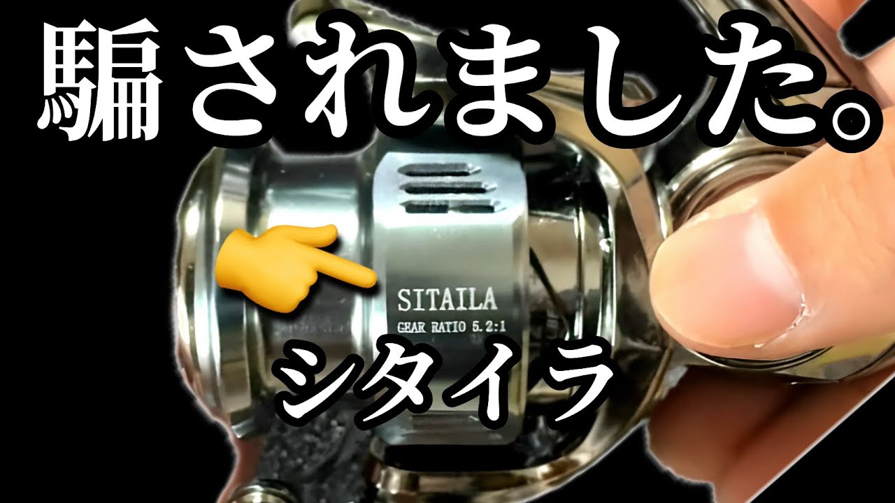 【注意喚起】『国産ステラ』と名乗るリールを買ったらヤバすぎた件について。