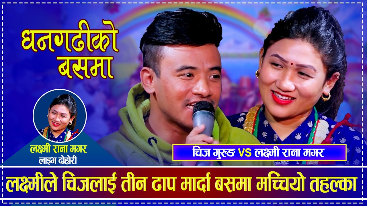 लक्ष्मीले चिजलाई तीन ढाप मार्दा बसमा मच्चियो तहल्का | Chij Gurung vs Laxmi Rana Magar