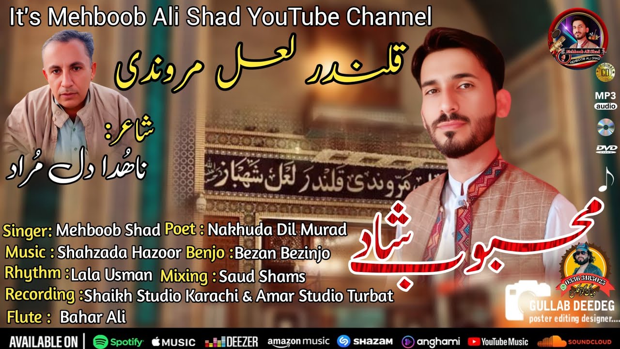 QALANDAR LAL MARAWANDI SONG BY MEHBOOB ALI SHAD