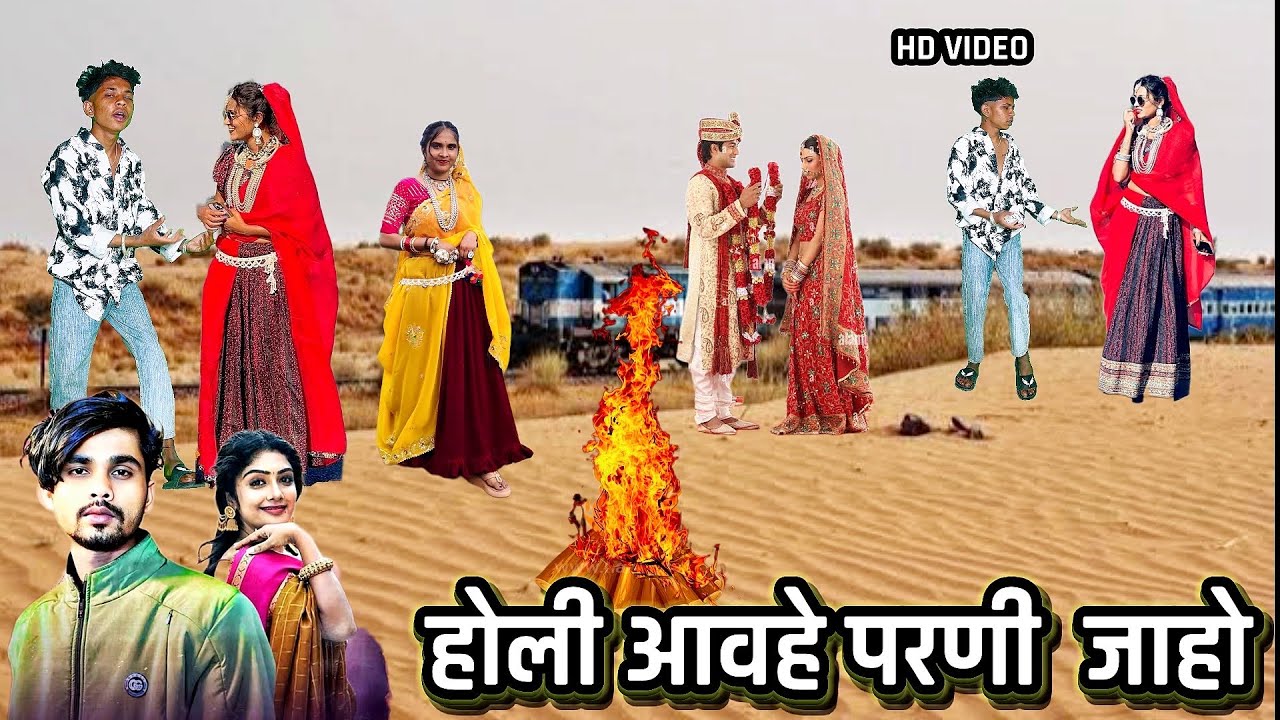 Jeliya bhuriya- holy aavahe ne parani jahi dost- jeliya bhuriya timli dinesh vasuniya dance video 