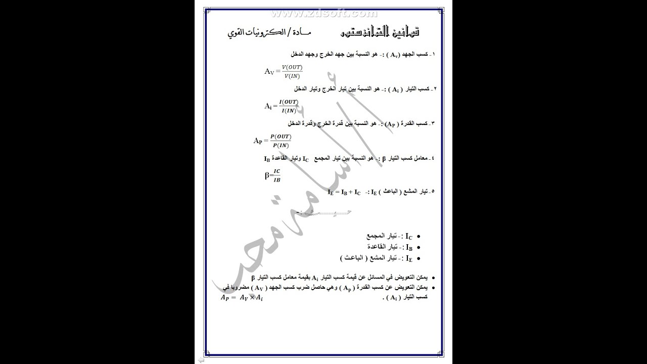 ملخص مسائل وقوانين الكترونيات القوي الصف الثالث الفني تركيبات ومعدات كهربية مراجعة ليلة الامتحان 2