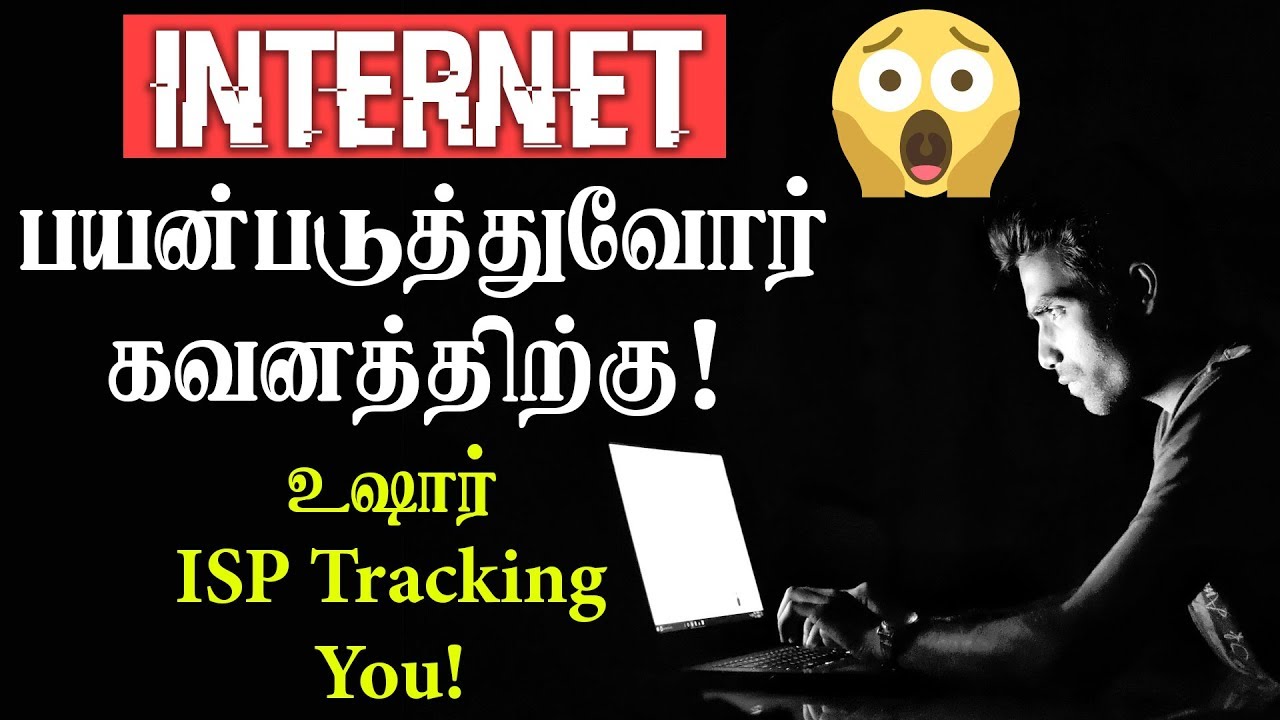 இன்டர்நெட் பயன்படுத்துவோர்  கவனத்திற்கு! ISP tracking you!