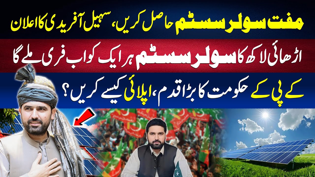 Free Solar System Pakistan | Sohail Afridi Big Announcement | KP Government Solar Scheme