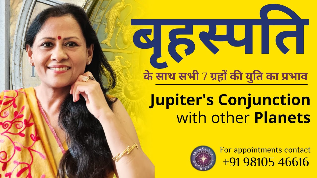 बृहस्पति  के साथ सभी 7 ग्रहों की युति का प्रभाव | Jupiter's Conjunction with other Planets