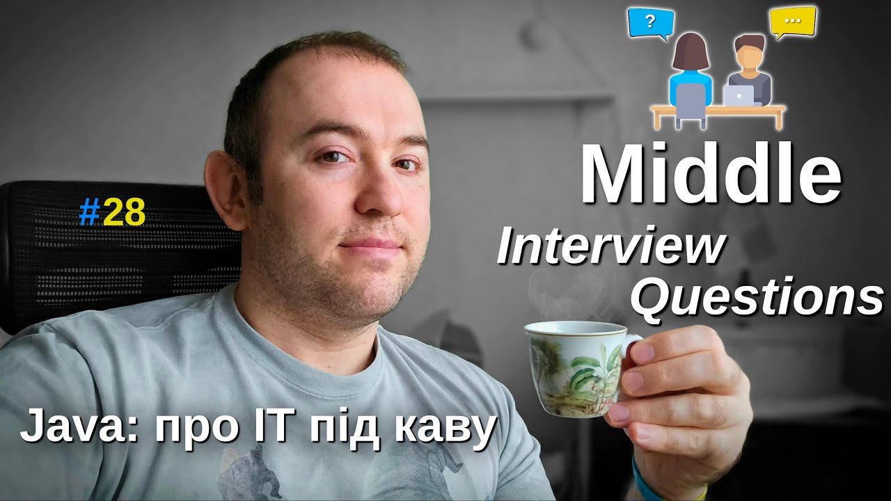 Middle Java Developer - Питання на співбесіді - Java: Про ІТ під каву - #28