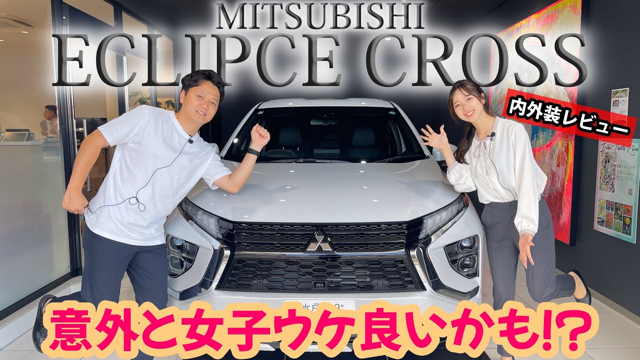 【エクリプスクロスP】内外装レビュー‼️後席も広い快適最強SUV！お出かけが楽しくなるはずっ！【MITSUBISHI】