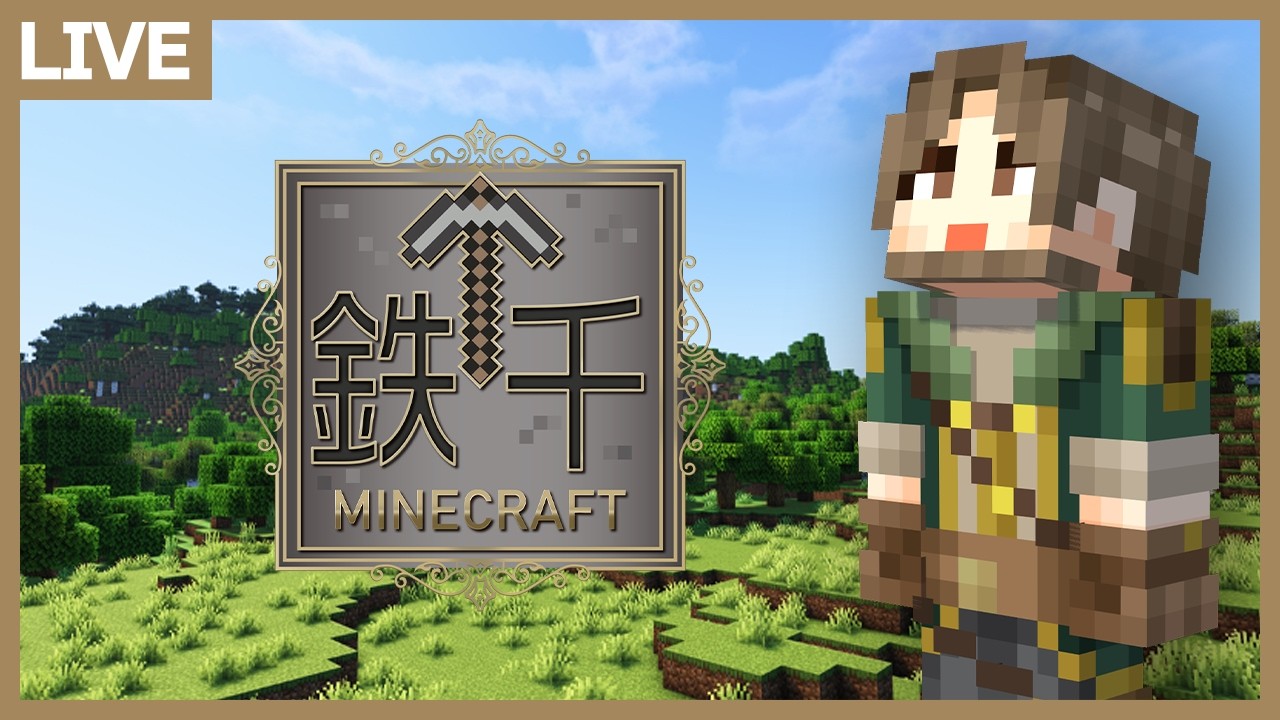 【鉄千】チーム対抗鉄千大会！【マイクラ】＃神宮寺7周年鉄千