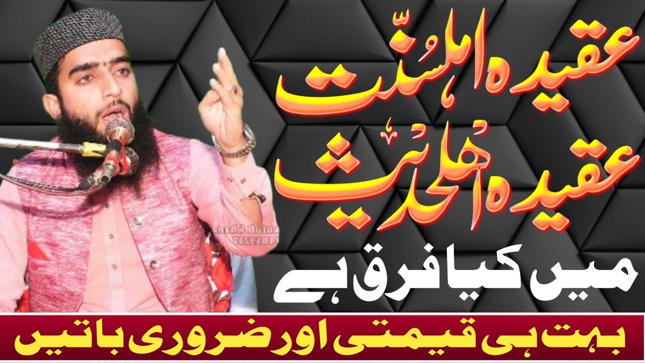 Molana Qari Salman Salfi | Aqida Ahle Sunnat Ws Aqida Ahle Hadais | Islamic Kutub Khana