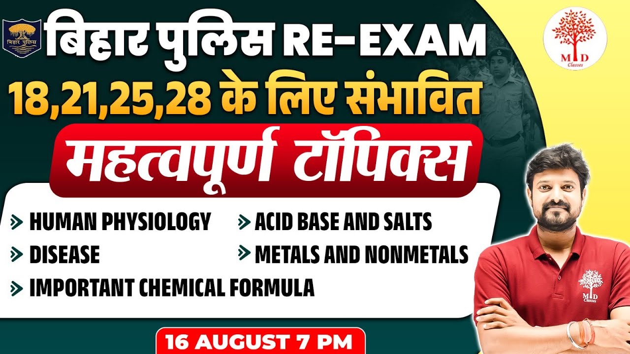 BIHAR POLICE EXAM ANALYSIS 2024 | BIHAR POLICE SCIENCE EXPECTED QUESTIONS | BIHAR POLICE SCIENCE2024