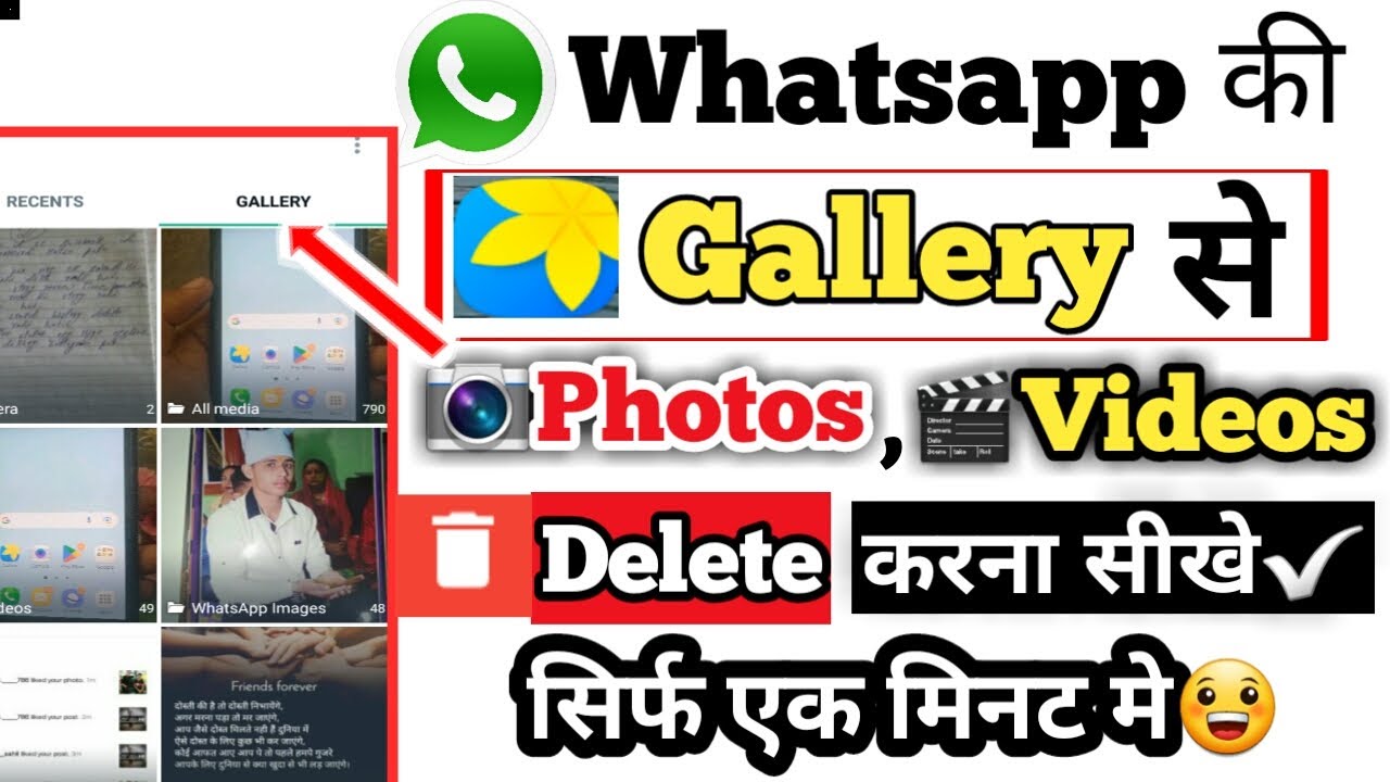 whatsapp gallery se photo kaise delete kare||how to remove photos from whatsapp gallery