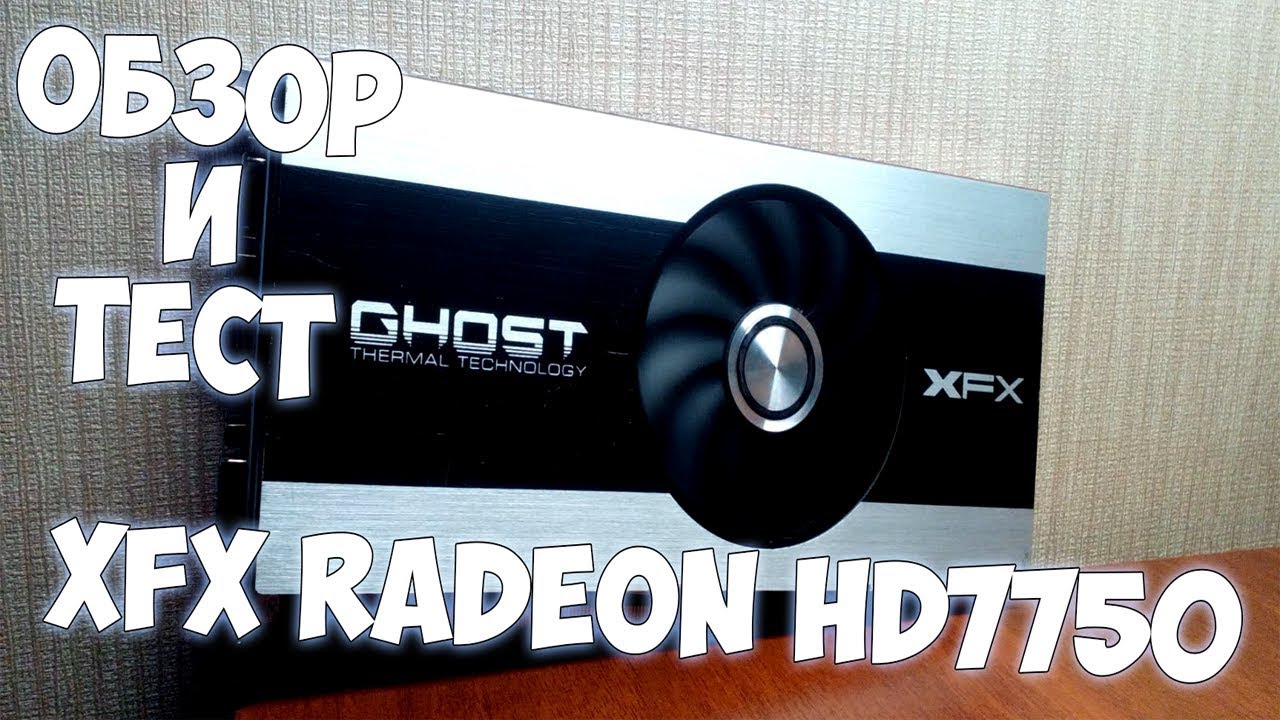 ОБЗОР И ТЕСТ AMD RADEON HD7750 (R7 250)