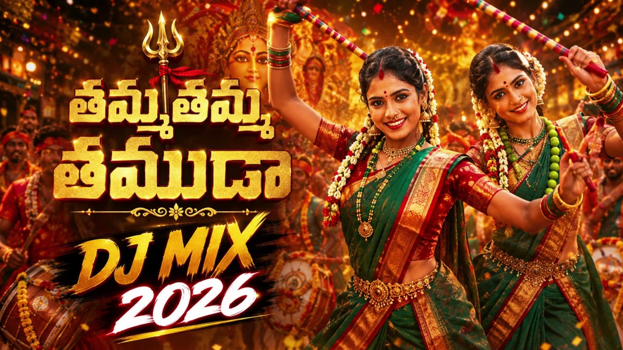Bonalu Special DJ || Thamma Thamma Thammuda Full Bass DJ Mix || Lucky Music Journal