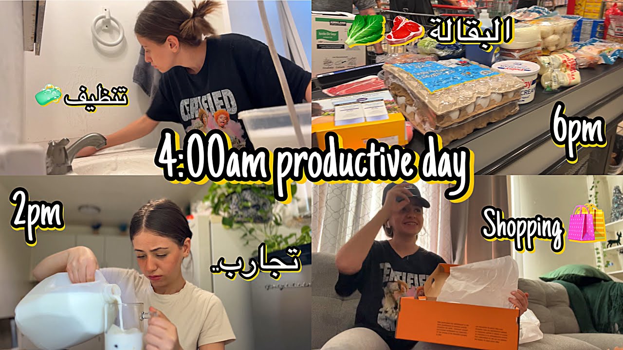 Production day in my life | تسويق، تنظيف غرفتي 4:00 الفجر، تجارب، شوبنج، والمزيد...