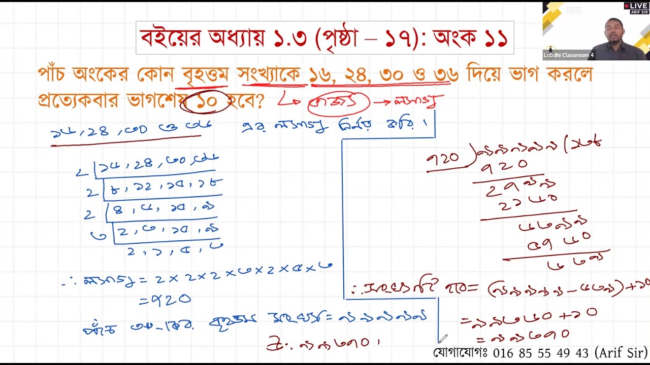 ক্লাস ৬ || গণিত || অধ্যায় ১.৩ঃ প্রশ্ন ৮, ১০, ১১ ও ১৩ এর সমাধান