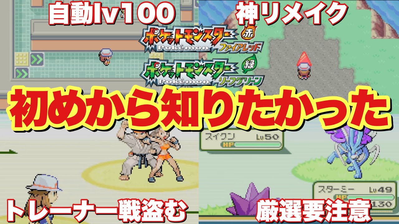 【ポケモンFRLG】無限レベル上げからクリア後やり込み要素攻略まとめ！