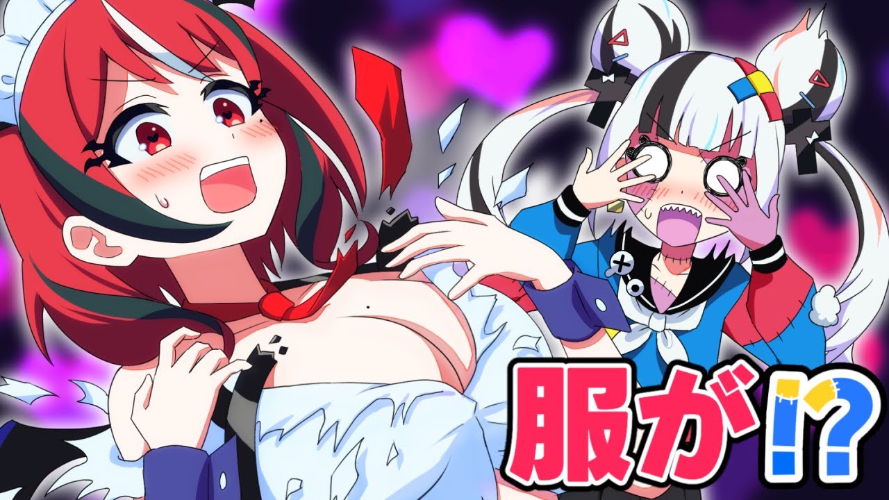嘘をつくと服が破ける配信やってみた 【漫画】【アニメ】