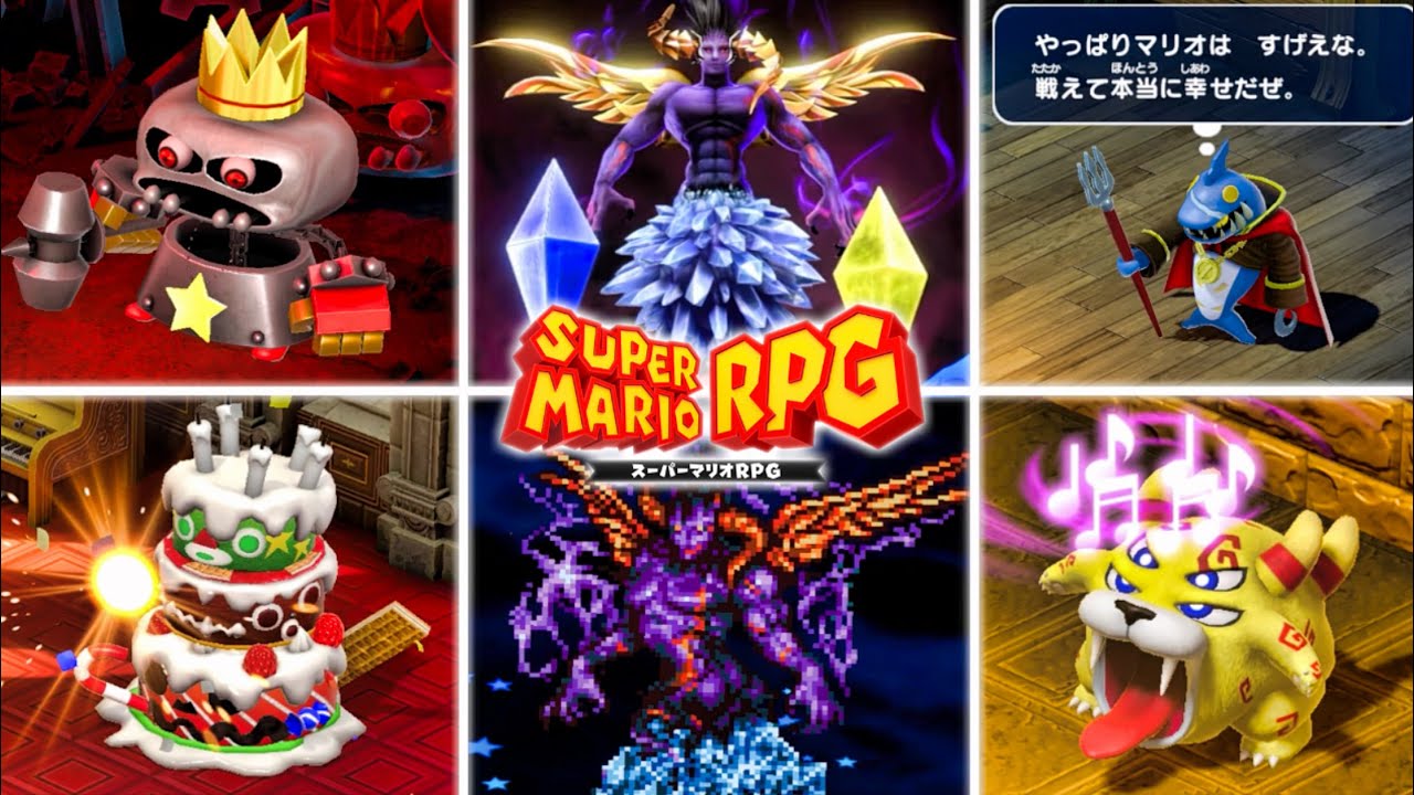 【スーパーマリオRPG】リメイク版モンスター図鑑  全235種  なにかんがえてるの一覧  【マリオRPG リメイク】パロディ/Switch/攻略/裏ボス
