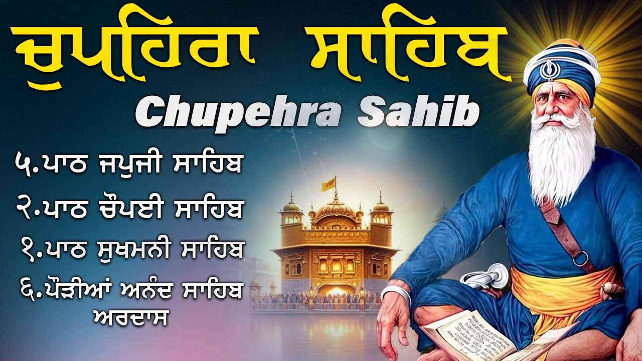 G Shaheedan Sahib | Chopehra Sahib | Baba Deep Singh Ji | Model Town Ludhiana |