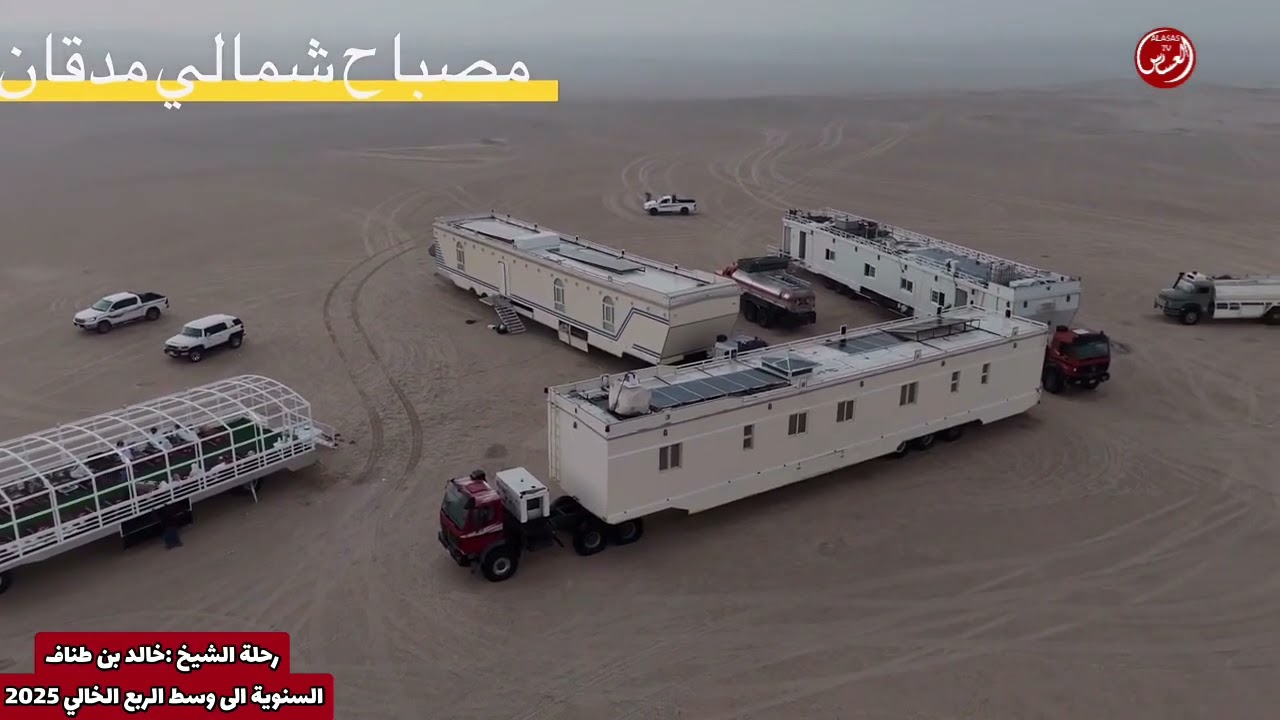 رحلة الشيخ خالد بن طناف المنهالي السنوية إلى وسط الربع الخالي 2025