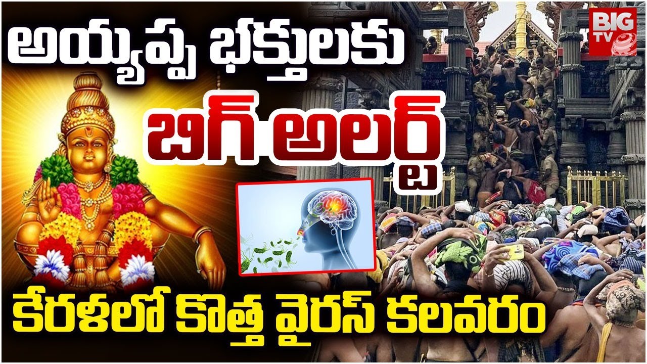 Kerala Government Issues High Alert for Ayyappa Devotees Visiting Sabarimala | New Virus In Kerala