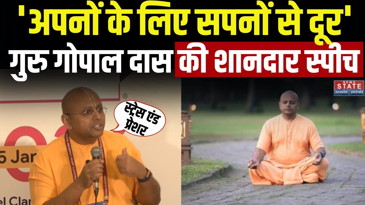 Jaipur Literature Festival में मोटिवेशनल स्पीकर Gaur Gopal Das, लाइफ की परेशानियों पर की बात