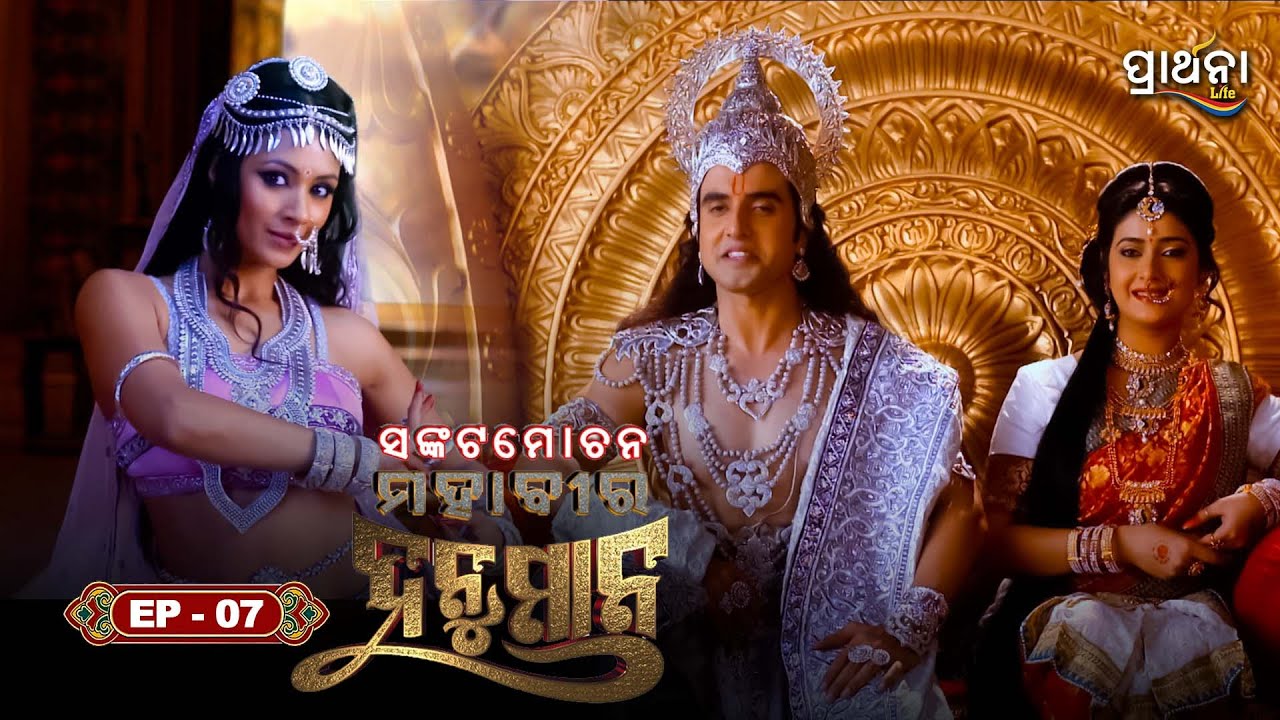 ସଙ୍କଟମୋଚନ ମହାବୀର ହନୁମାନ | Sankatmochan Mahavir Hanuman | EP - 07 | Full Episode | Prarthana Life