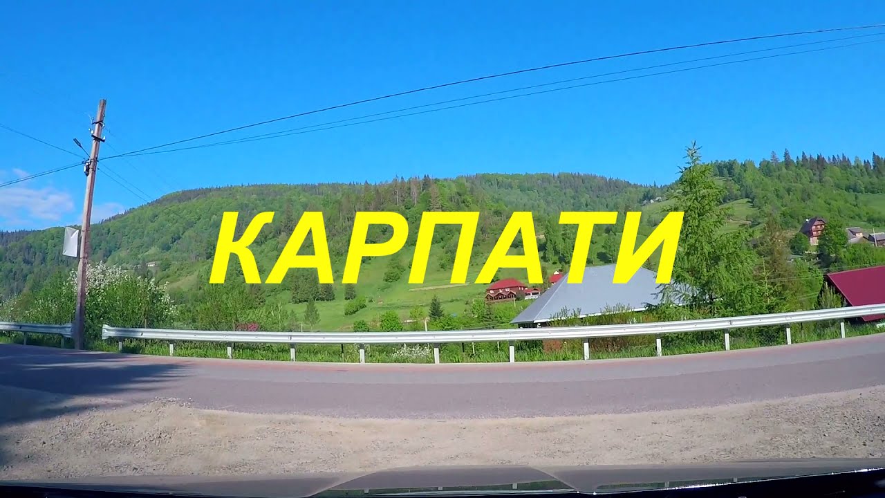 Карпати. Автомобільна дорога С 141516 Славське - Хащованя.