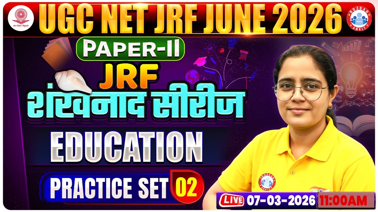 UGC NET JRF Education Class 2026 | NET JRF Paper 2 Education Practice Set 02 | NET JRF Education MCQ