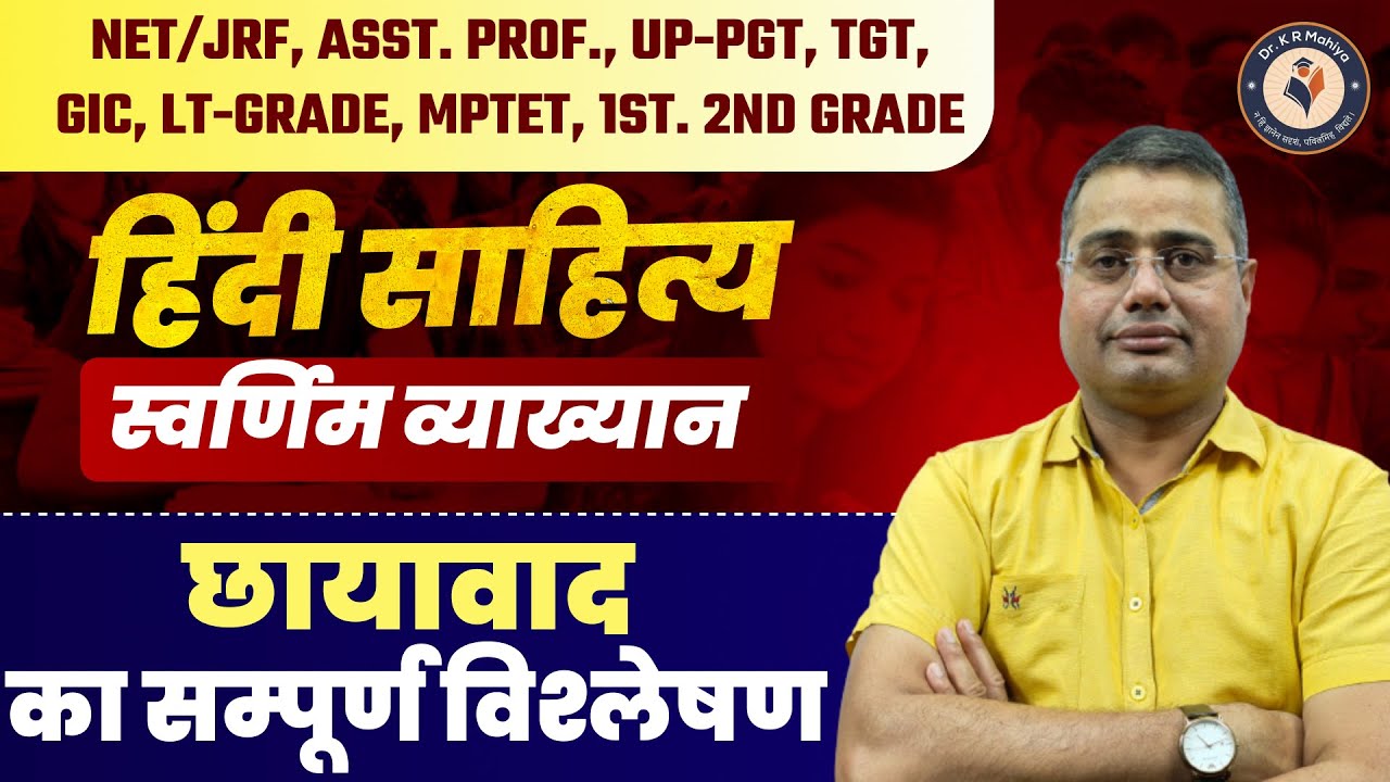 हिंदी साहित्‍य | छायावाद का सम्पूर्ण विश्लेषण | NET/JRF, Asst. Proff.,UP-PGT, TGT, GIC, Lt-Grade