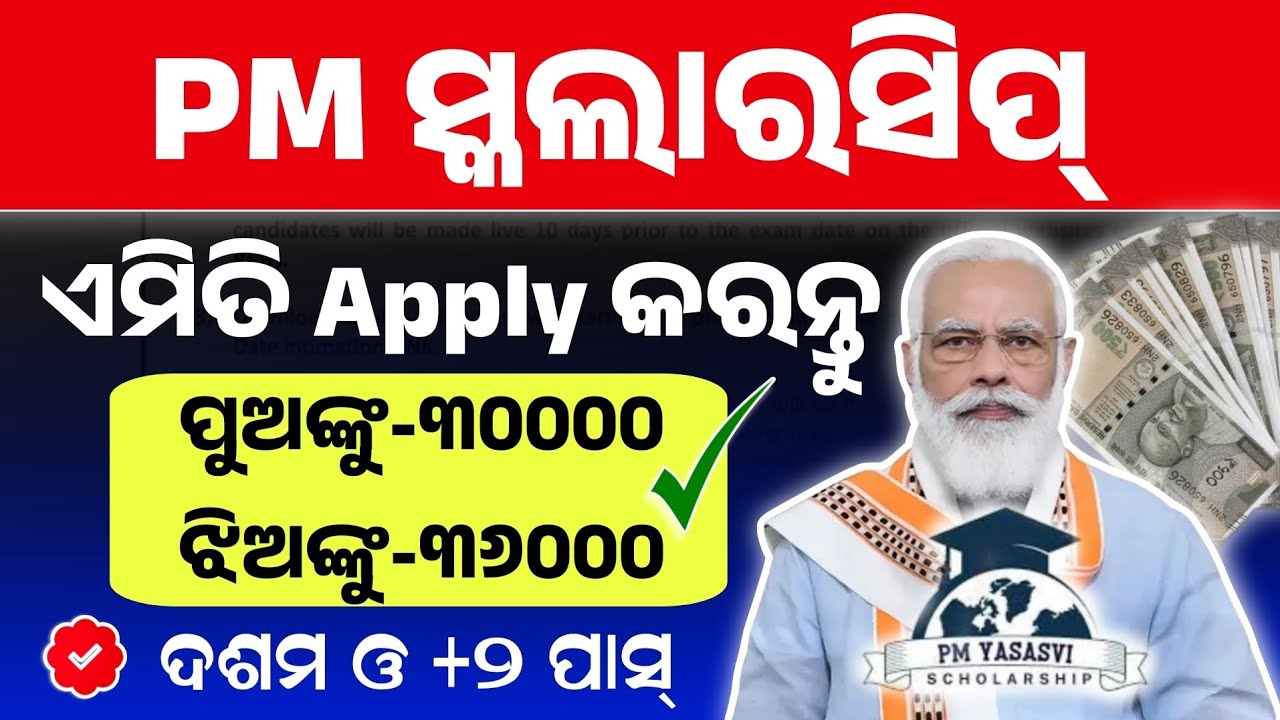 PM Scholarship Apply 2025-26।Pm Scholarship Eligibility, Amount,Apply Process। National Scholarship 