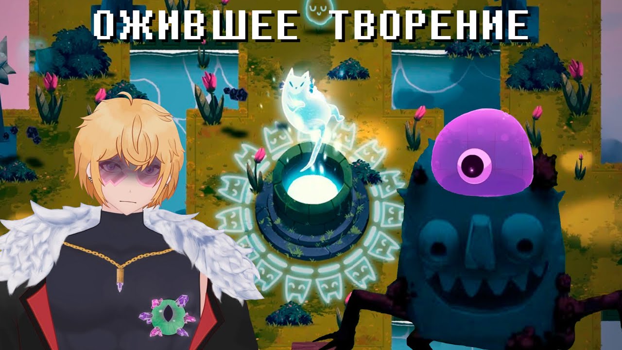 ОЖИВШЕЕ ТВОРЕНИЕ | ПРОХОЖДЕНИЕ CRYPT CUSTODIAN #5