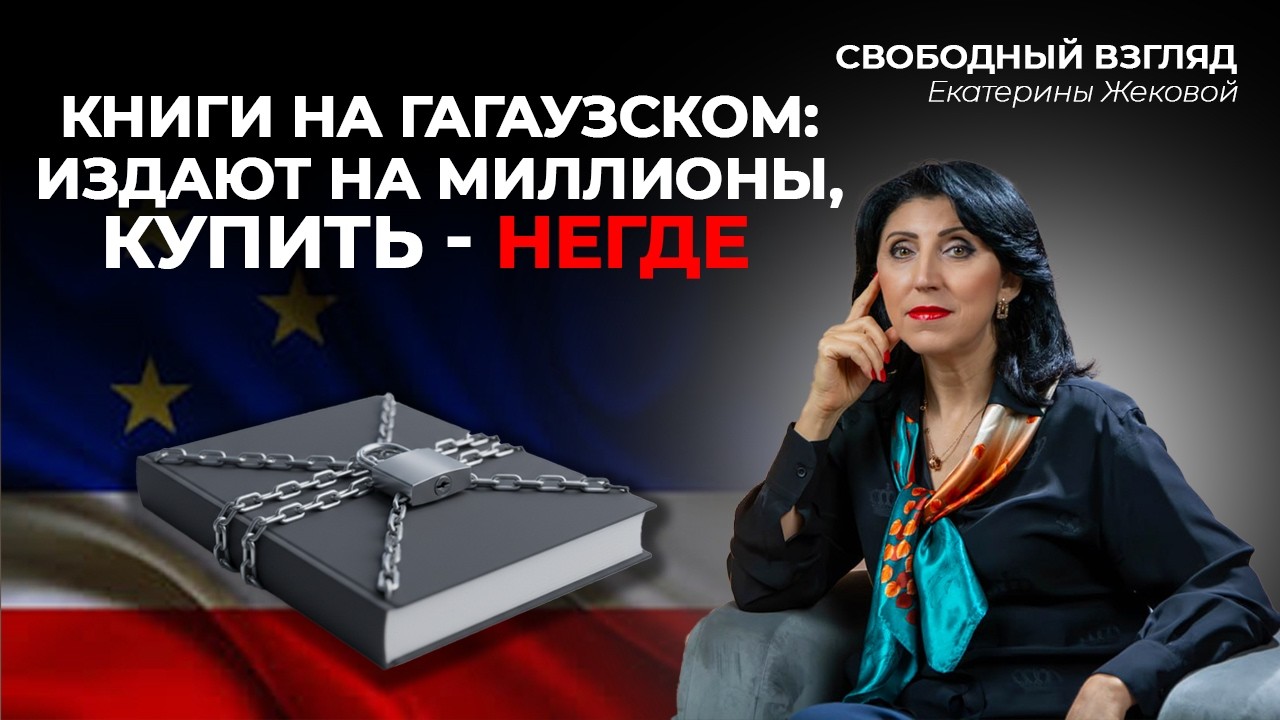 Книги на гагаузском: издают на миллионы, купить - негде