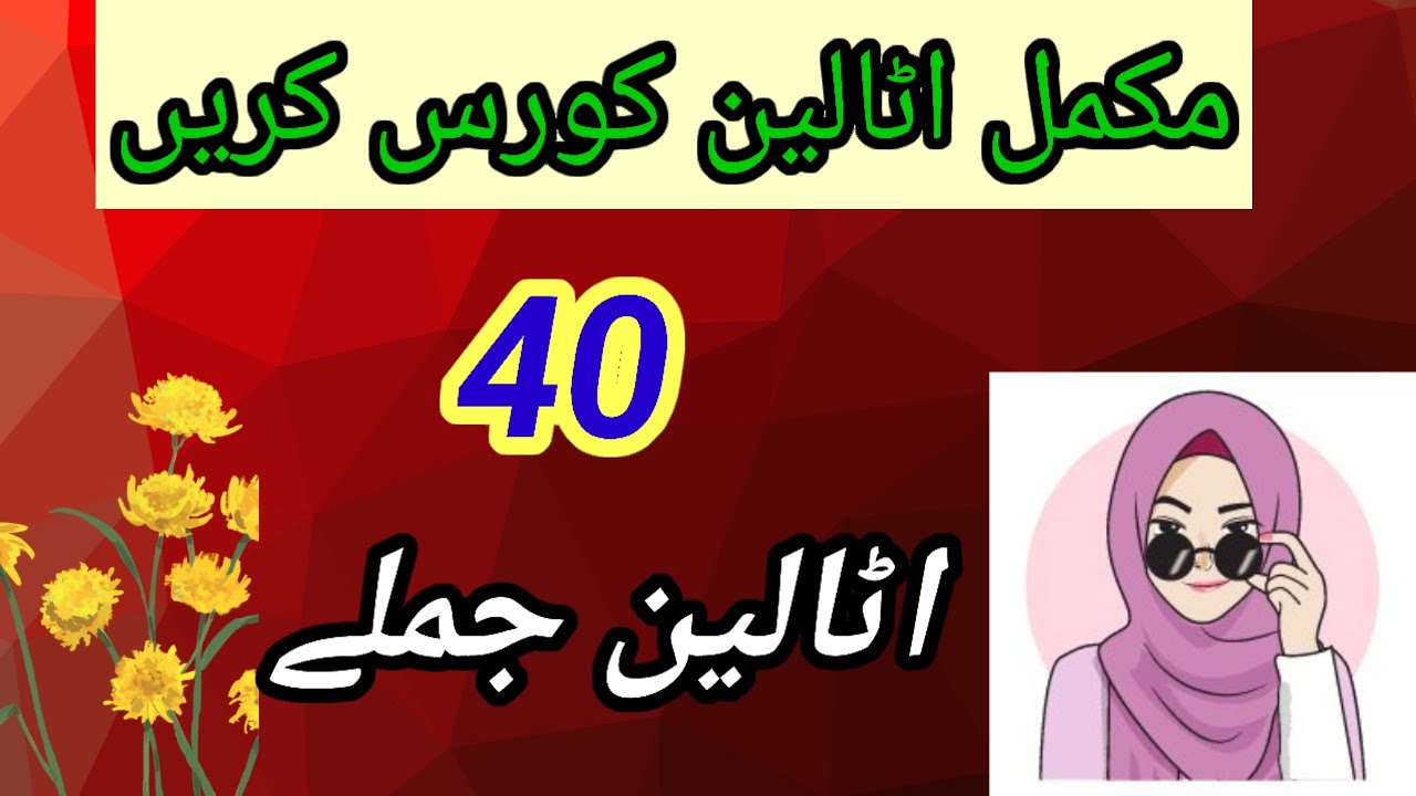 40 italian daily use new sentences||مکمل اٹالین کورس کریں||italian for beginners🔥🌹