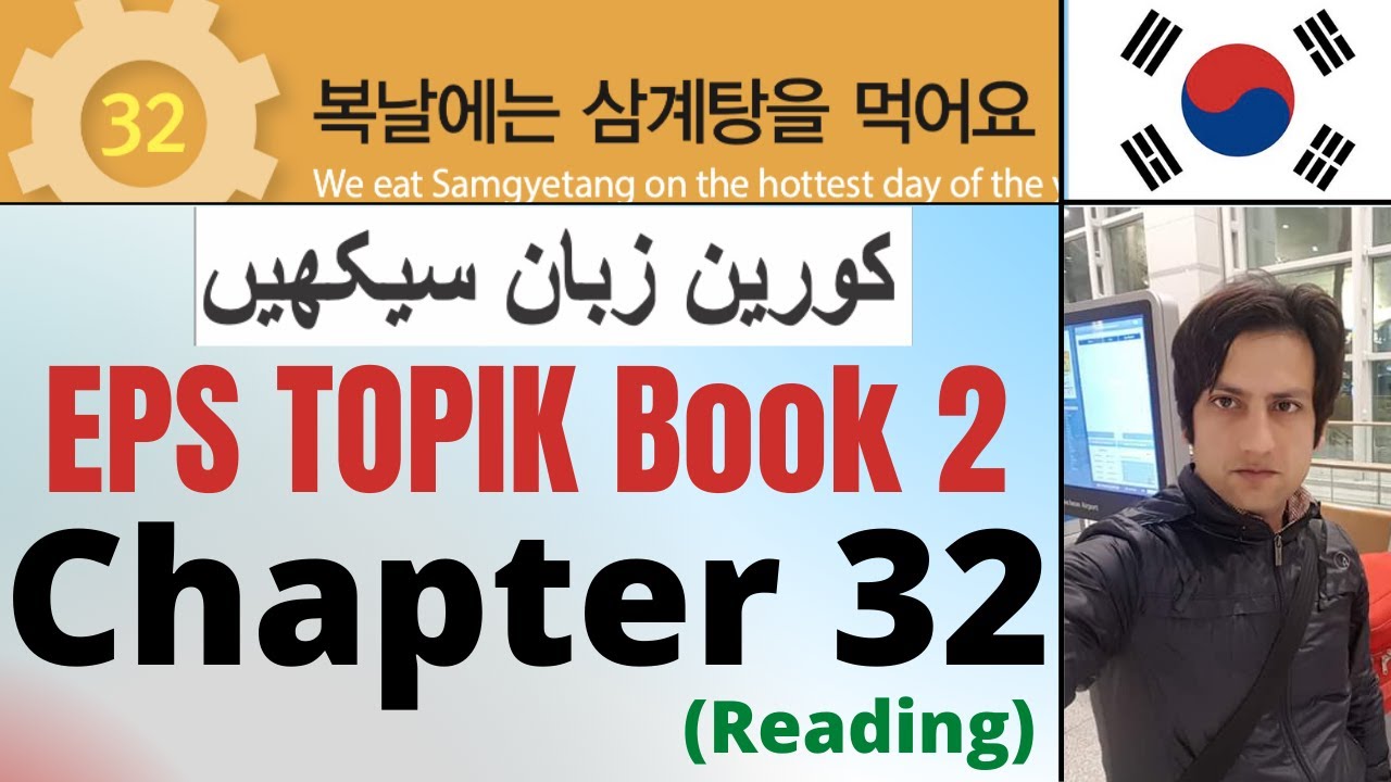 Learn Korean in Urdu & Hindi | EPS TOPIK Book 2 Chapter 32 읽기 | Study Korean for TOPIK Test